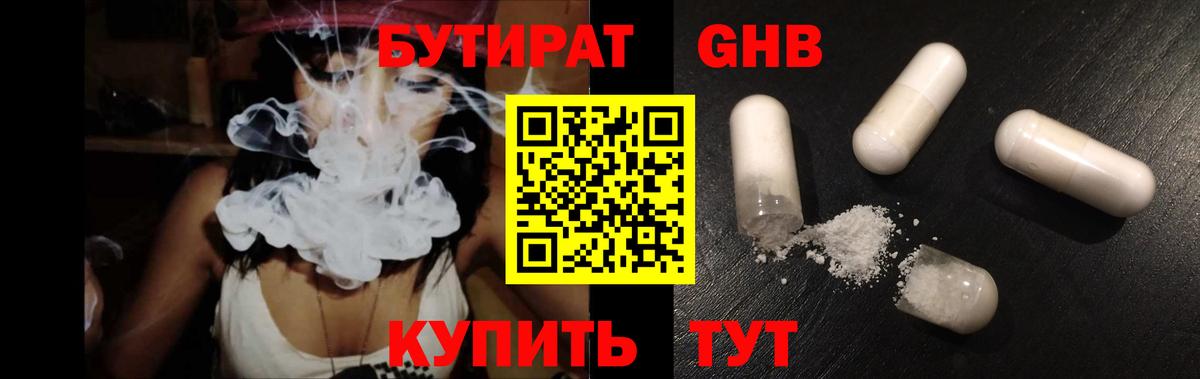 Бутират бутик Наро-Фоминск