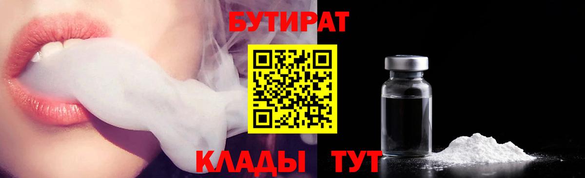 Наро-Фоминск  БУТИРАТ оксибутират  Вход с VPN 
