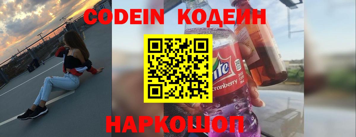 Кодеиновый сироп Lean Purple Drank Наро-Фоминск