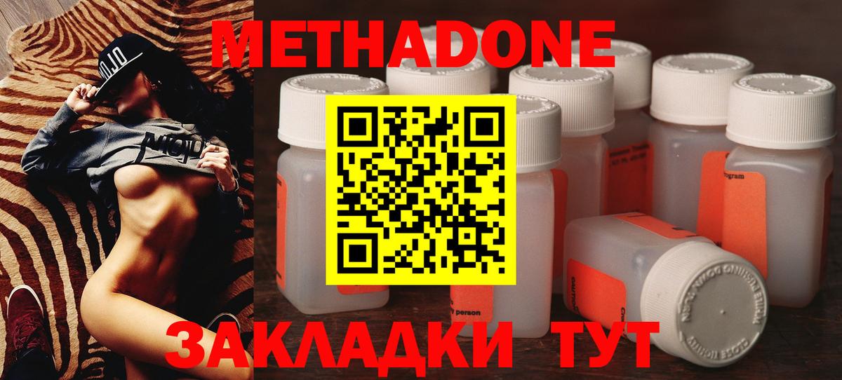 Метадон methadone Наро-Фоминск