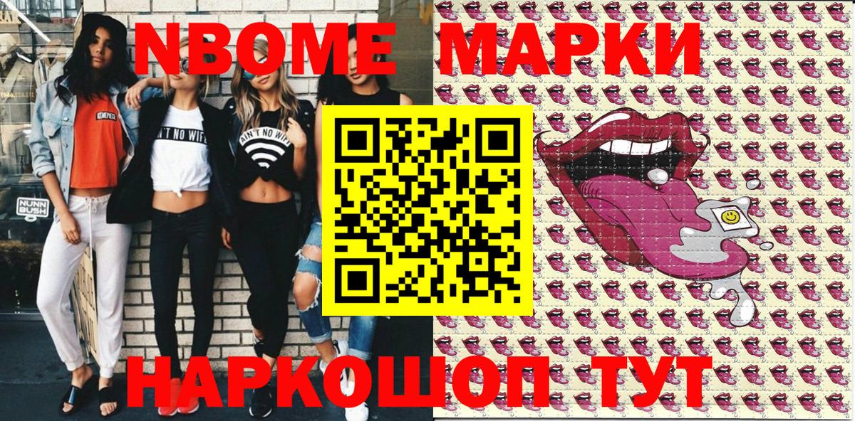 где найти   Марки 25I-NBOMe  Наро-Фоминск  Вход с VPN  Марки 25I-NBOMe 1,5мг  Марки 25I-NBOMe 1,5мг 
